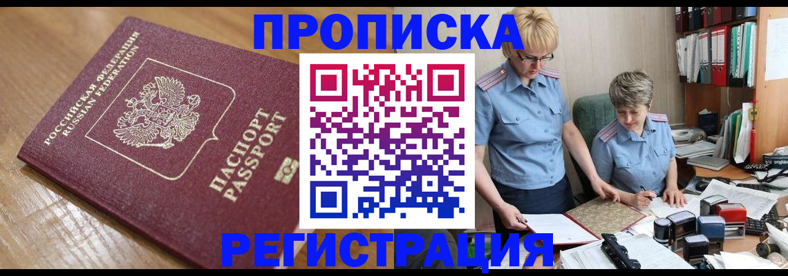 прописка в Бутурлиновке