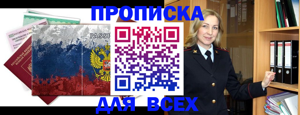 прописка законно в Бутурлиновке